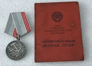 Ветеран труда