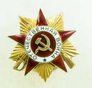 Орден Отечественной войны I