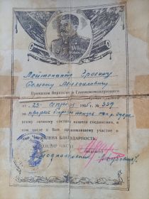 Благодарность за прорыв обороны немцев на р.Одера