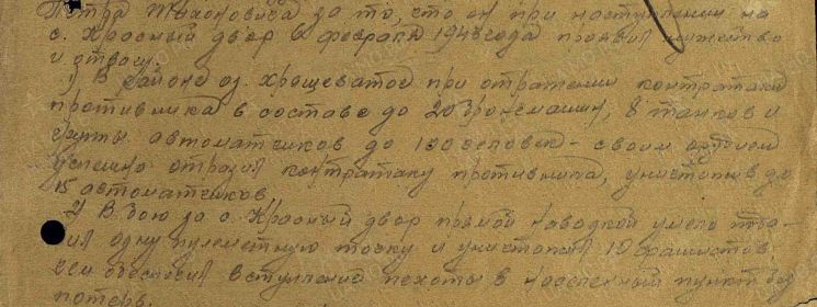 награжден "Орденом Славы III степени" (Приказ № 24/н от 04.06.1944г.), медалью "За Победу над Германией в Великой Отечественной войне 1941-1945 гг."