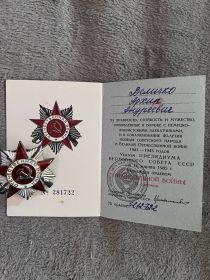 Орден Отечественной Войны II Степени
