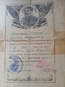 Благодарность за взятие Берлина