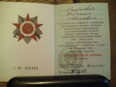 Орден Отечественной войны II степени