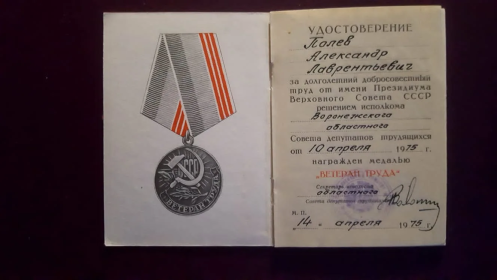 Ветеран труда
