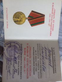 "Тридцать лет Победы в Великой Отечественной войне 1941-1945гг."