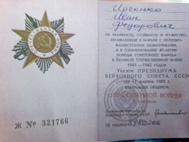 Орден Отечественной войны II степени