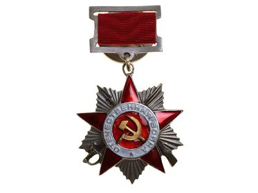 Орден Отечественной войны 2 ст.
