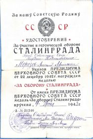 Медаль «За оборону Сталинграда»