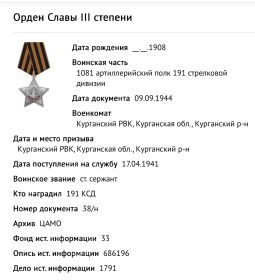 Орден Славы III степени