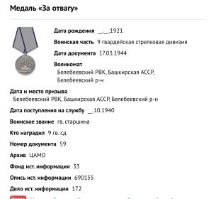 Медаль «За отвагу»