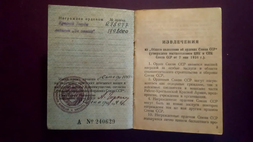 Медаль "За отвагу"