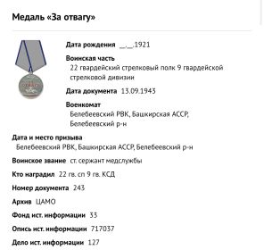 Медаль «За отвагу»