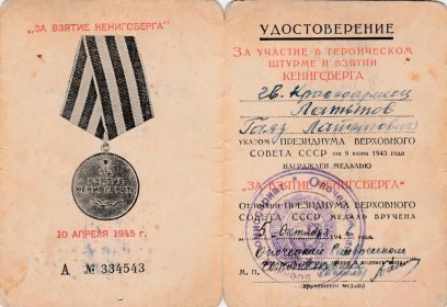 Орден Красной Звезды,Орден Отечественной войны  степени Медали За отвагу ,за взятие Кенигсберга ,За победу над Германией