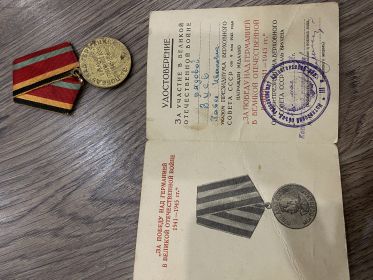 За Победу над Германией