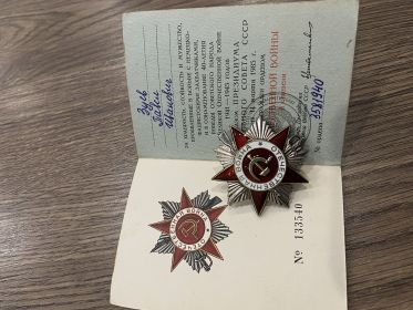 Орден Великой Отечественной Войны