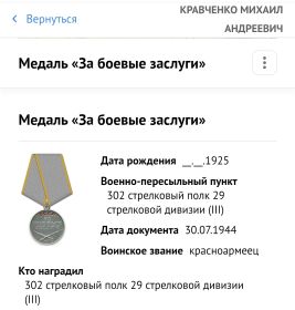 Медаль " За Боевые Заслуги "