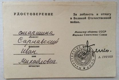 Медаль «За отвагу»