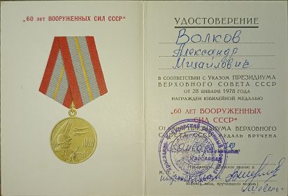 60 лет вооруженных сил СССР