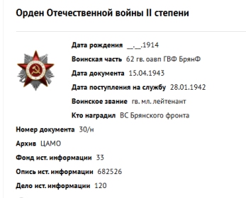 Орден Отечественной войны II степени