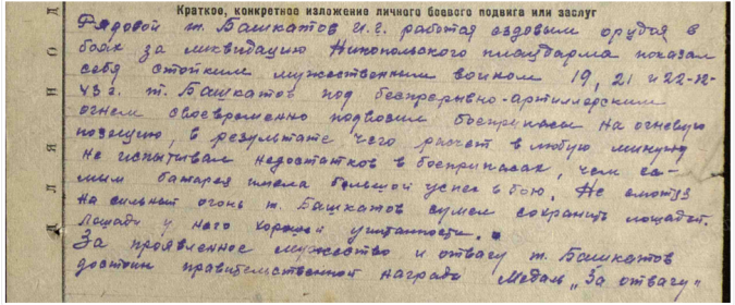 Медаль «За отвагу»