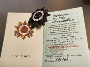 Орден Великой Отечественной войне 1 степени