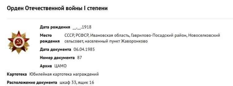 Орден Отечественной войны I степени