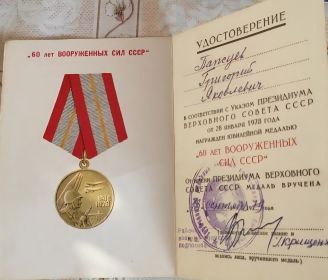 60 лет Вооружённых сил СССР