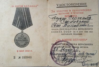 Медаль «За взятие Берлина»