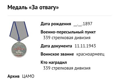 Медаль "За отвагу"
