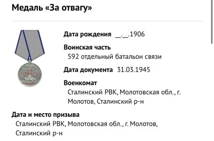 Медаль за отвагу
