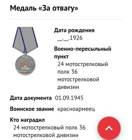 За отвагу и за Победу над Японией