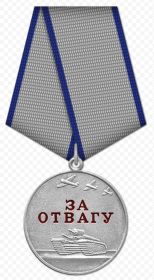 Медаль «За отвагу» 1944 г.