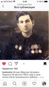 Медаль " За Отвагу", " За оборону Сталинграда", " За победу над Германией," Орден Мужества"