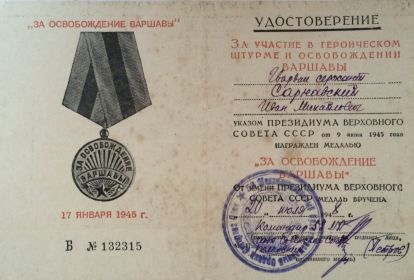 Медаль «За освобождение Варшавы»