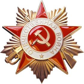 Орден Отечественной войны 2 степени Медаль «За оборону Ленинграда»