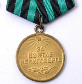 Медаль «За взятие Кенигсберга»