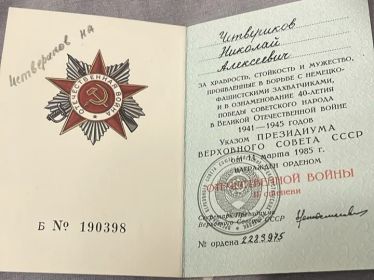 Орден Отечественной славы II степени