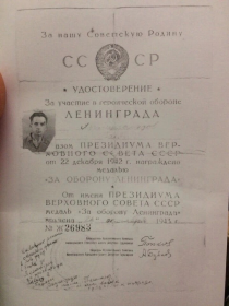 За оборону ленинграда