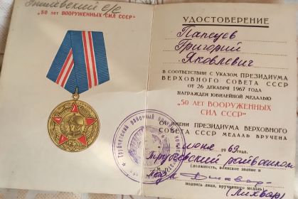 50 лет Вооружённых сил СССР