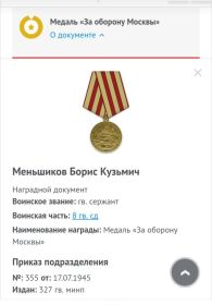 Медаль "За оборону Москвы"