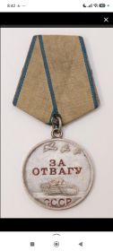 Медаль за отвагу