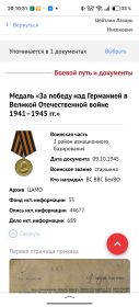 Медаль За Победу над Геманией 1941-1945