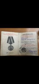 ЗА ДОБЛЕСТНЫЙ ТРУД В ВЕЛИКОЙ ОТЕЧЕСТВЕННОЙ ВОЙНЕ 1941-1945Г
