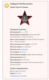 Орден Красной Звезды 31.05.1945г.