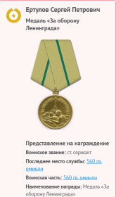 Медаль «За оборону Ленинграда»