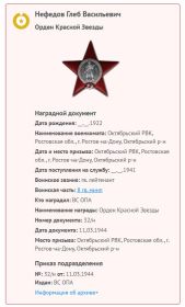 Орден Красной Звезды 11.03.1944г.