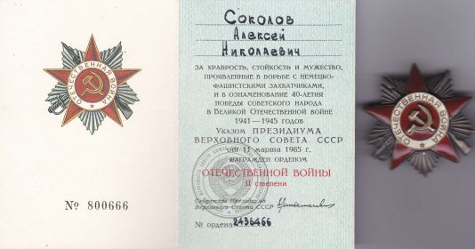 ОРДЕН ОТЕЧЕСТВЕННОЙ ВОЙНЫ II СТЕПЕНИ