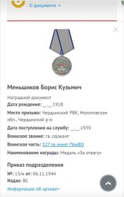 Медаль "За отвагу"