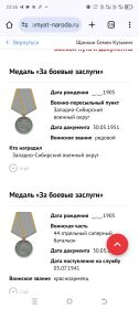 За отвагу.За боевые заслуги