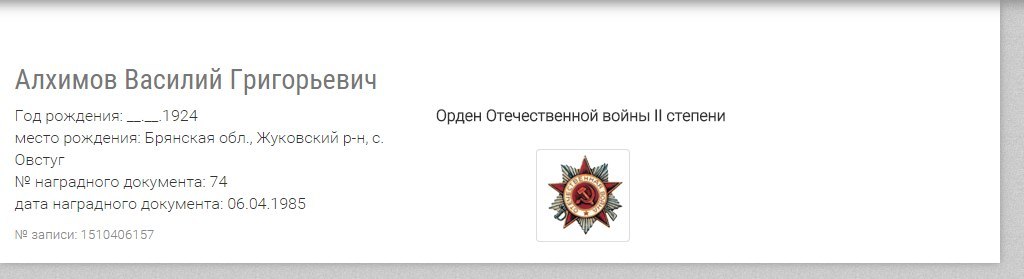 Орден отечественной войны 2 степени